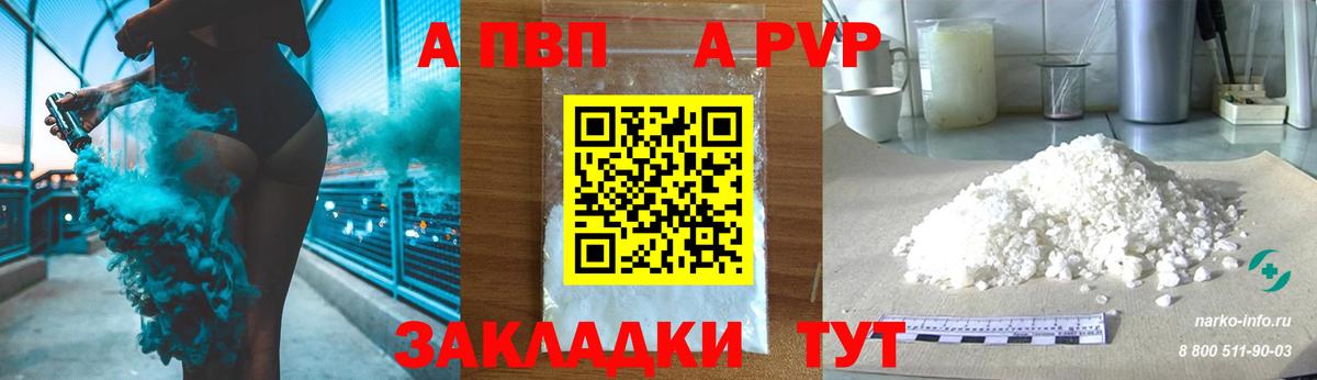 A PVP мука  Альфа ПВП мука  Вход с VPN  Волжский  Alpha PVP  А ПВП мука 