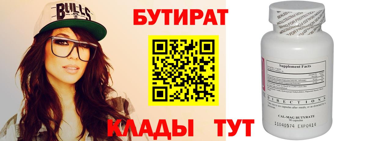 Волжский  Бутират BDO  Бутират  Вход с VPN 