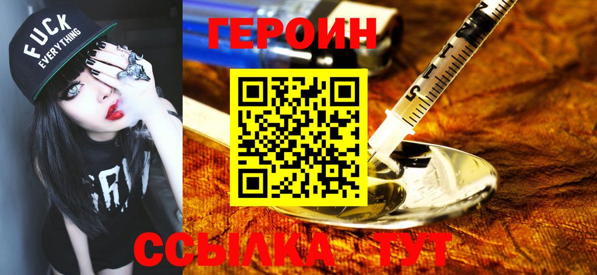 Героин хмурый Волжский