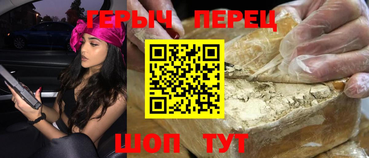Волжский  ГЕРОИН герыч  ГЕРОИН  Вход с VPN 