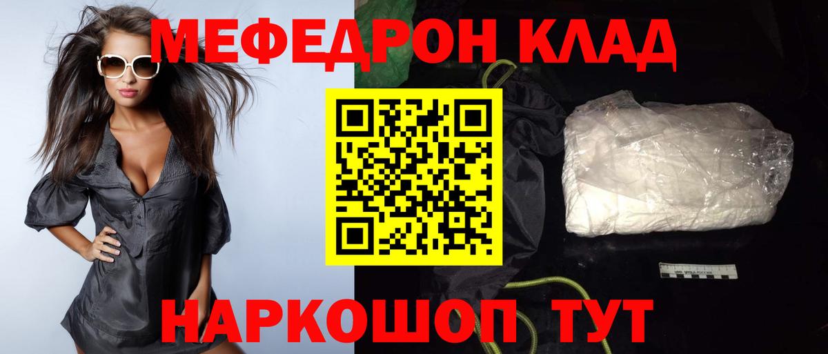 Волжский  Меф мука  Вход с VPN  МЯУ-МЯУ mephedrone 