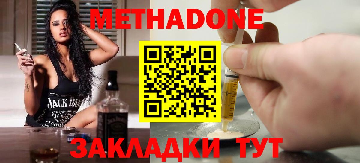 Метадон VHQ  Вход с VPN  Метадон кристалл  Волжский 