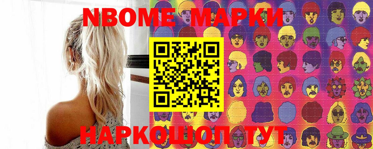 Марки 25I-NBOMe 1,5мг Волжский