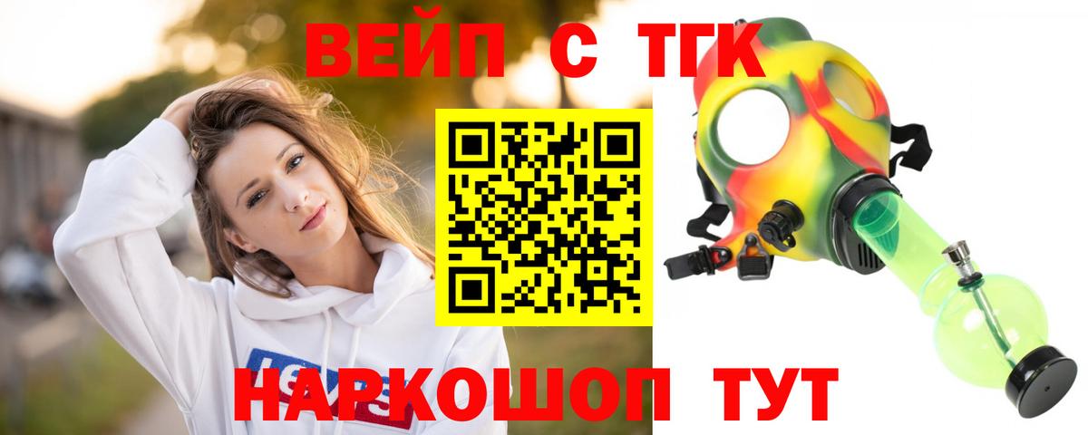 ТГК вейп с тгк Волжский