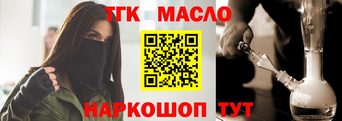 Дистиллят ТГК гашишное масло  Вход с VPN  Волжский  Дистиллят ТГК вейп 